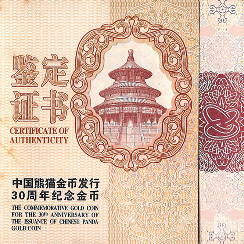 2012年中国熊猫金币发行30周年金银纪念币5盎司圆形金质纪念币 - 图2